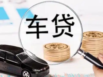 武夷山车辆抵押贷款什么情况会被认定为是违规?